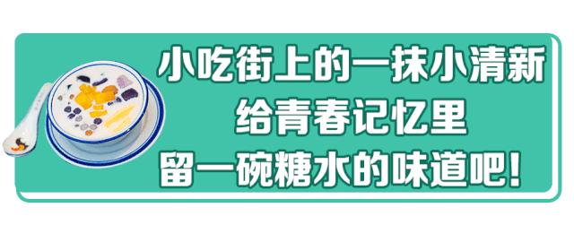 3元吃糖水？限量500份！徐州惊现Tiffany蓝糖水铺，款款在撩妹