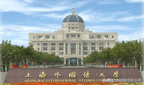 11所“外国语”大学,一个比一个好,你为孩子选哪一个呢?