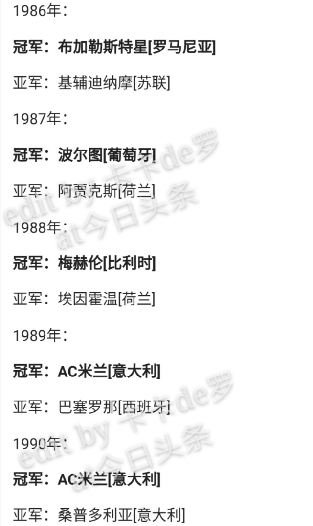 皇马欧洲超级杯,历年欧洲超级杯赛果