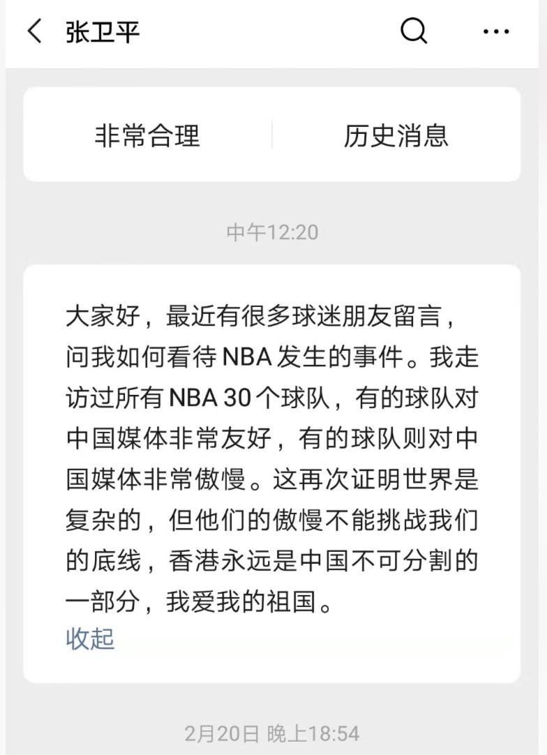 张卫平评价火箭队名言,张卫平怎么评价周琦