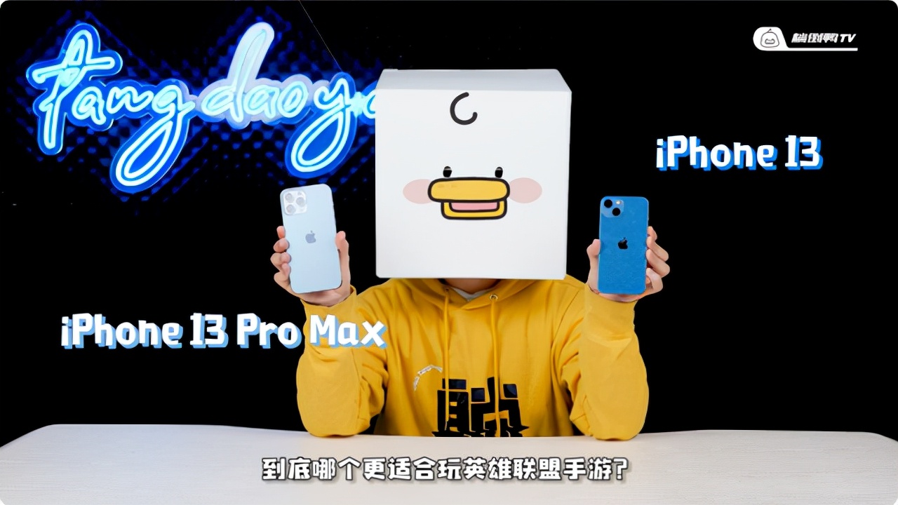 iphone13英雄联盟手游,iphone13真的会大改吗
