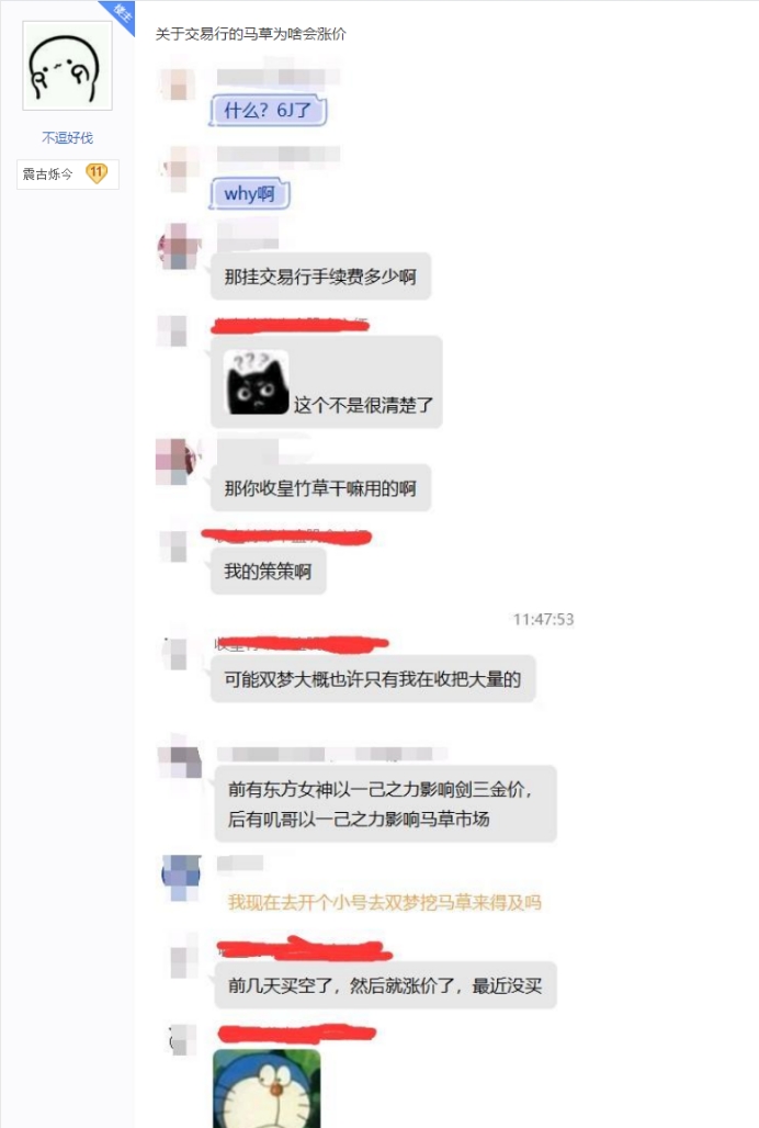 剑网三交易行马鞍,剑网三交易