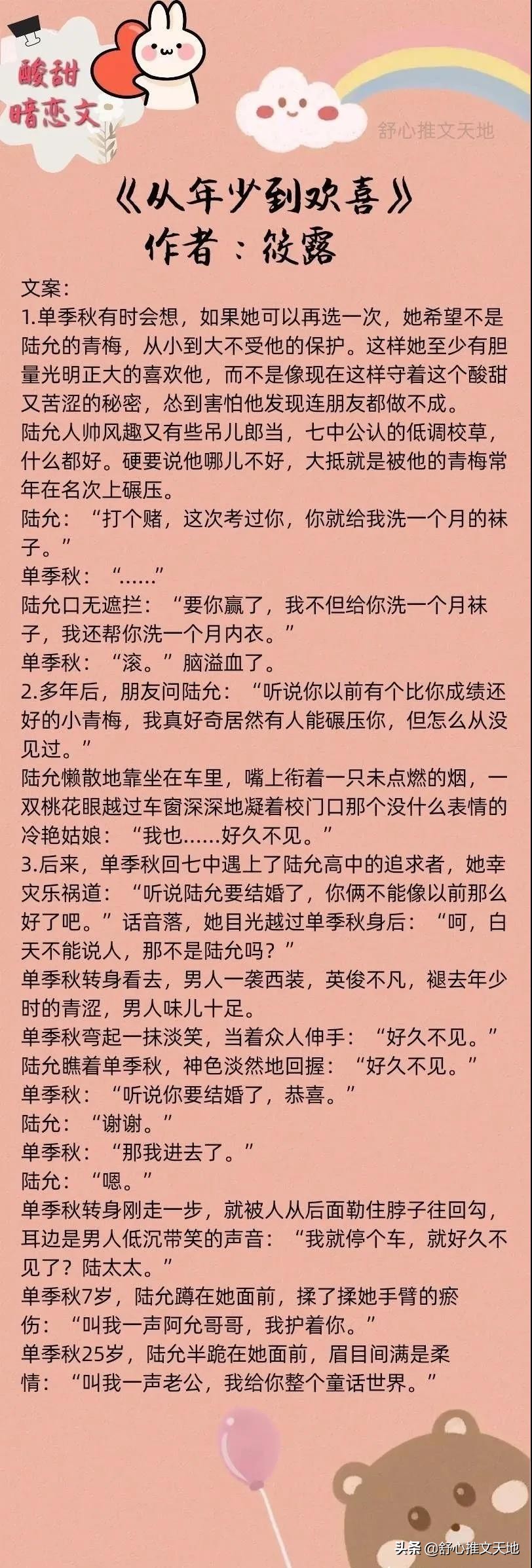十部暗恋成真文：那时年少皆秘密，此后欢喜都是你，青梅竹马重逢
