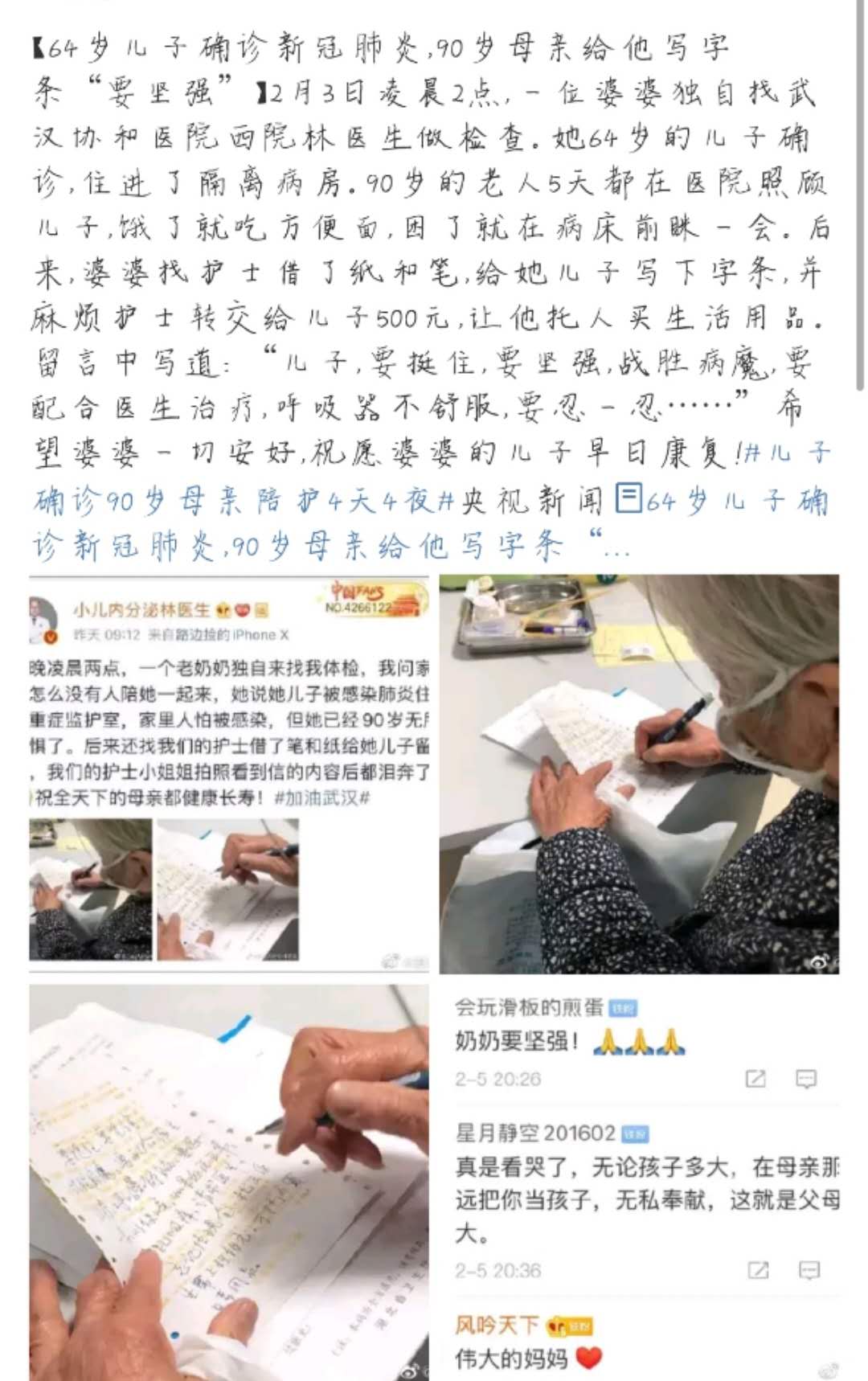 “儿子被确诊，90岁母亲守在病床前”：所谓的爱，就是长久的守护