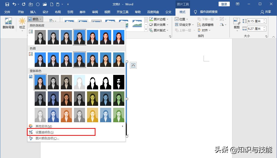 如何给证件照换背景色详细流程,如何免费给证件照换背景色