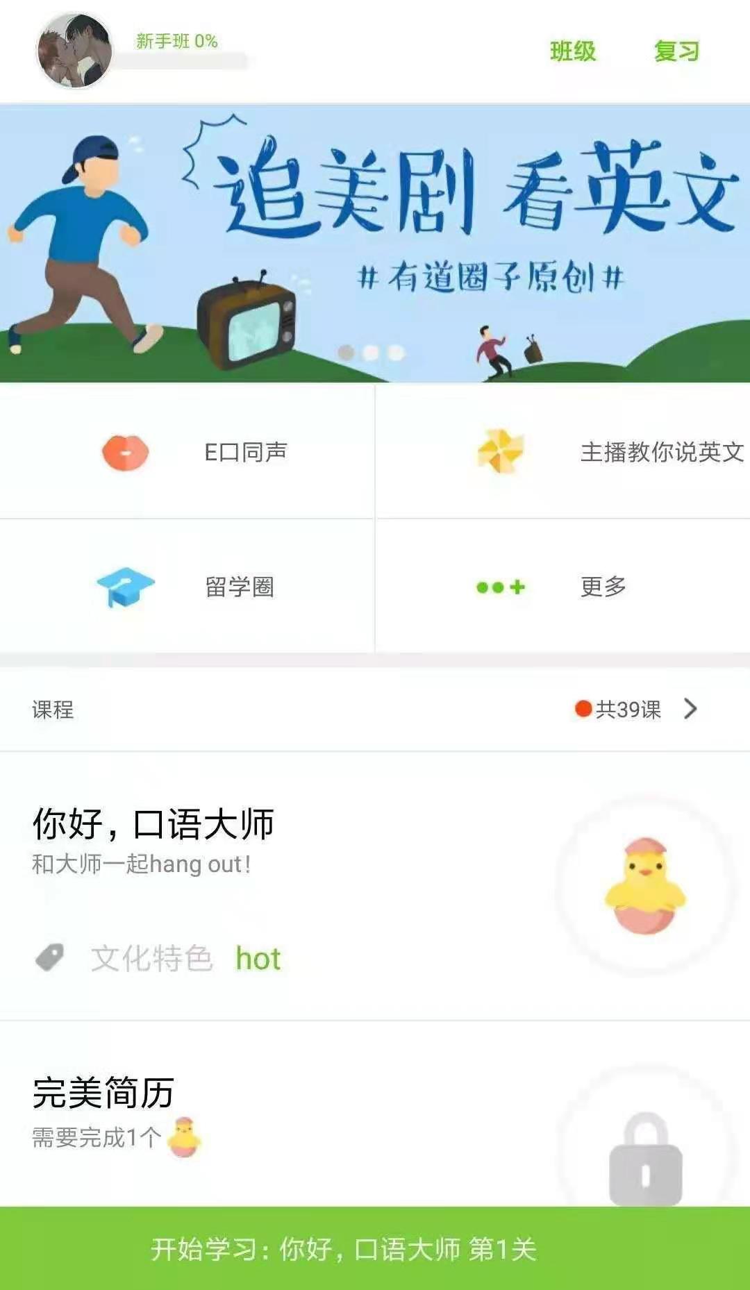 针对不同水平学习者推荐4款口语app|快速提升“说”能力