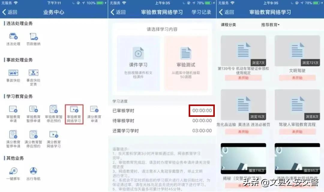 驾驶证网上审验教育抓拍几次,审验教育网络学习视频播放不了