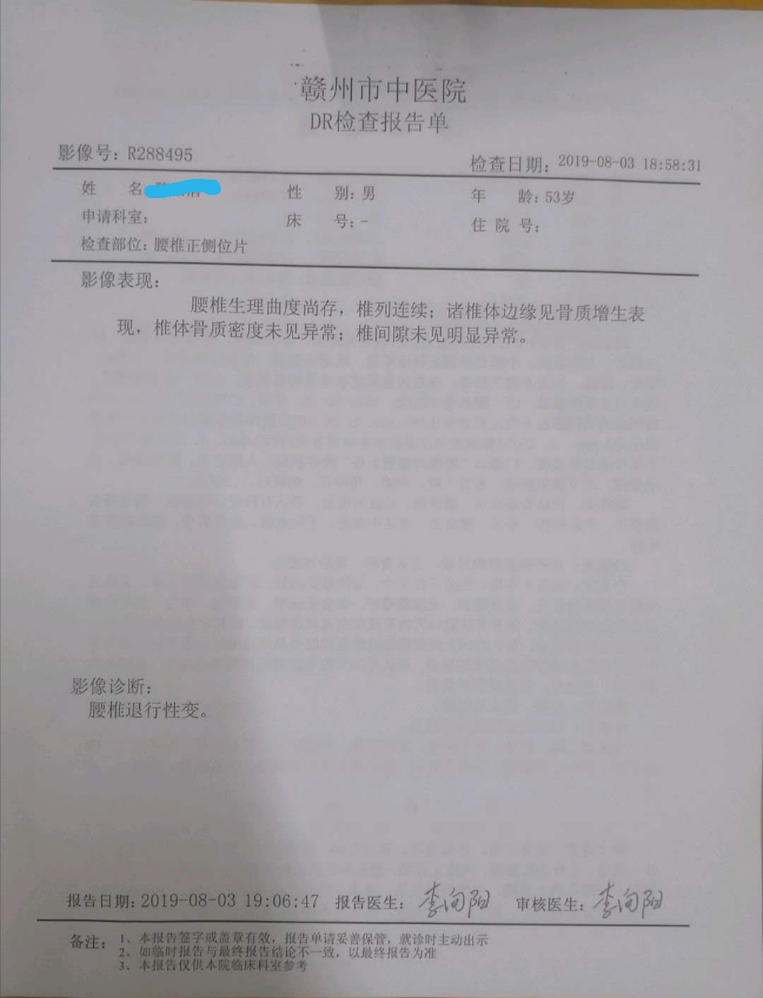 腰椎退行性变是正常的吗,腰椎骨质退行性变