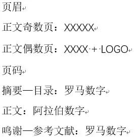 word论文参考文献排版,word论文排版技巧