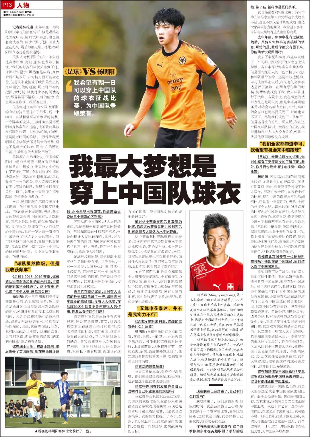 杨明阳国家队,杨明阳加盟恒大