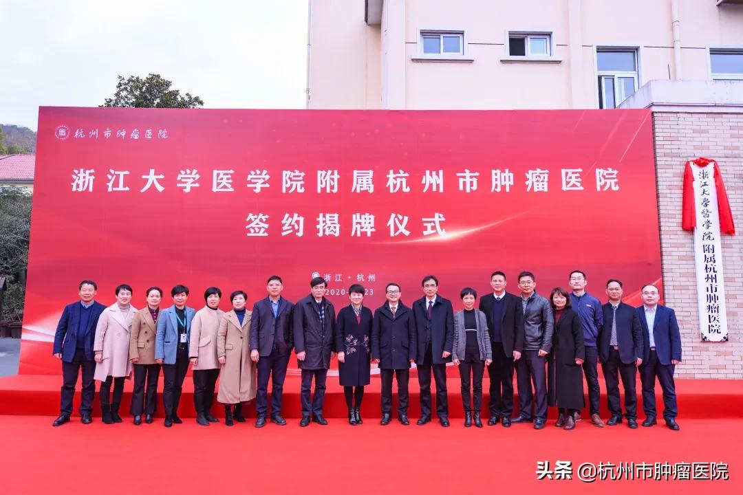 浙江大学医学院附属杭州肿瘤医院,杭州省肿瘤医院最新信息