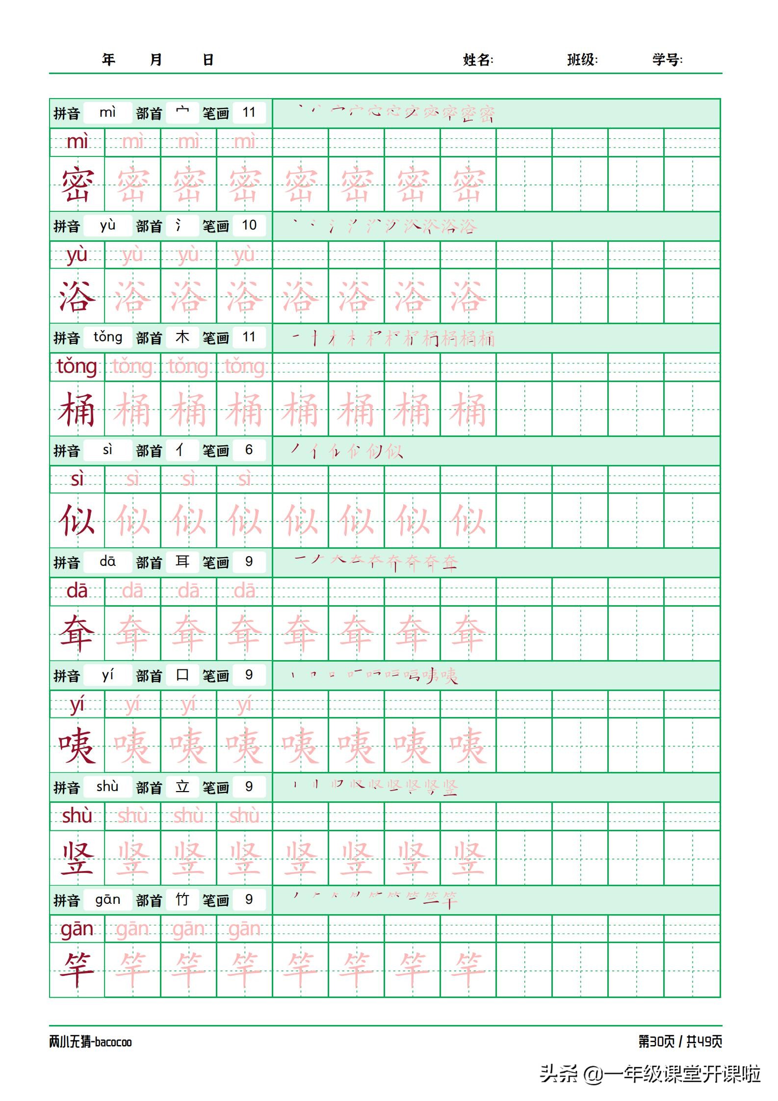 二年级描红字帖下册,二年级下册描红同步字帖