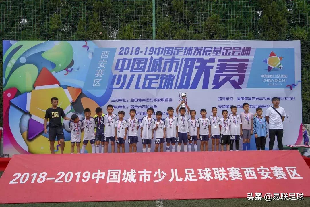 2021-2022西安市青少年足球联赛,2018-2019中国足球发展基金会杯