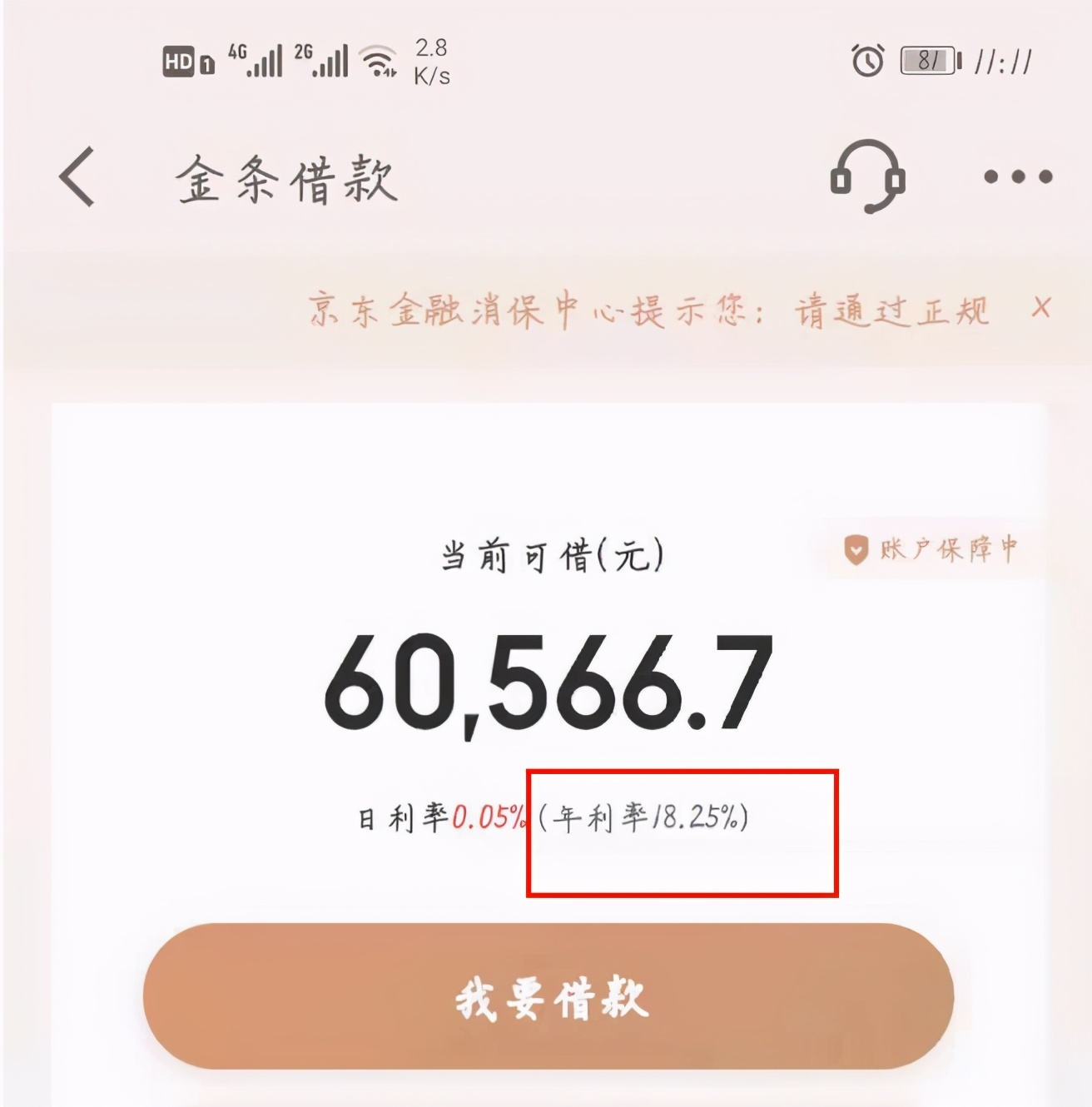 白条花呗借呗哪个利息低,花呗借呗白条哪个利息最高