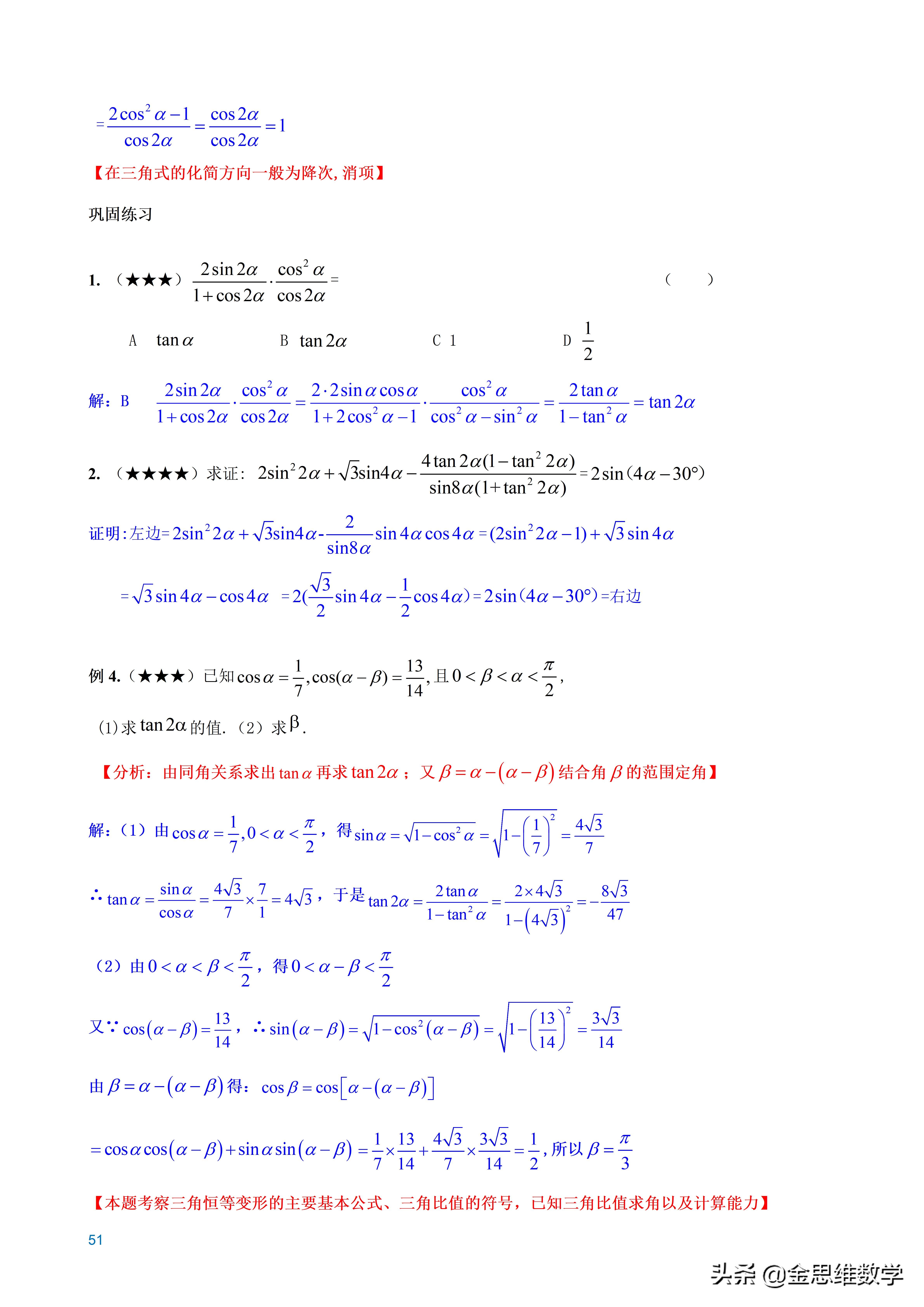 全套高中数学讲义,高中数学微专题讲义