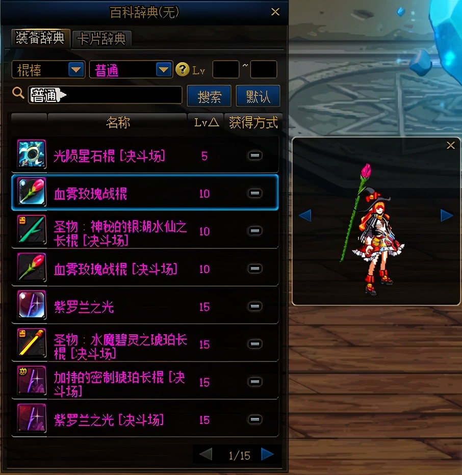 dnf女魔法师武器幻化外观排行,dnf女气功武器幻化颜值最高的