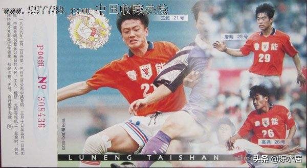 山东电力哪一年接手鲁能足球,百年足球俱乐部成长历史