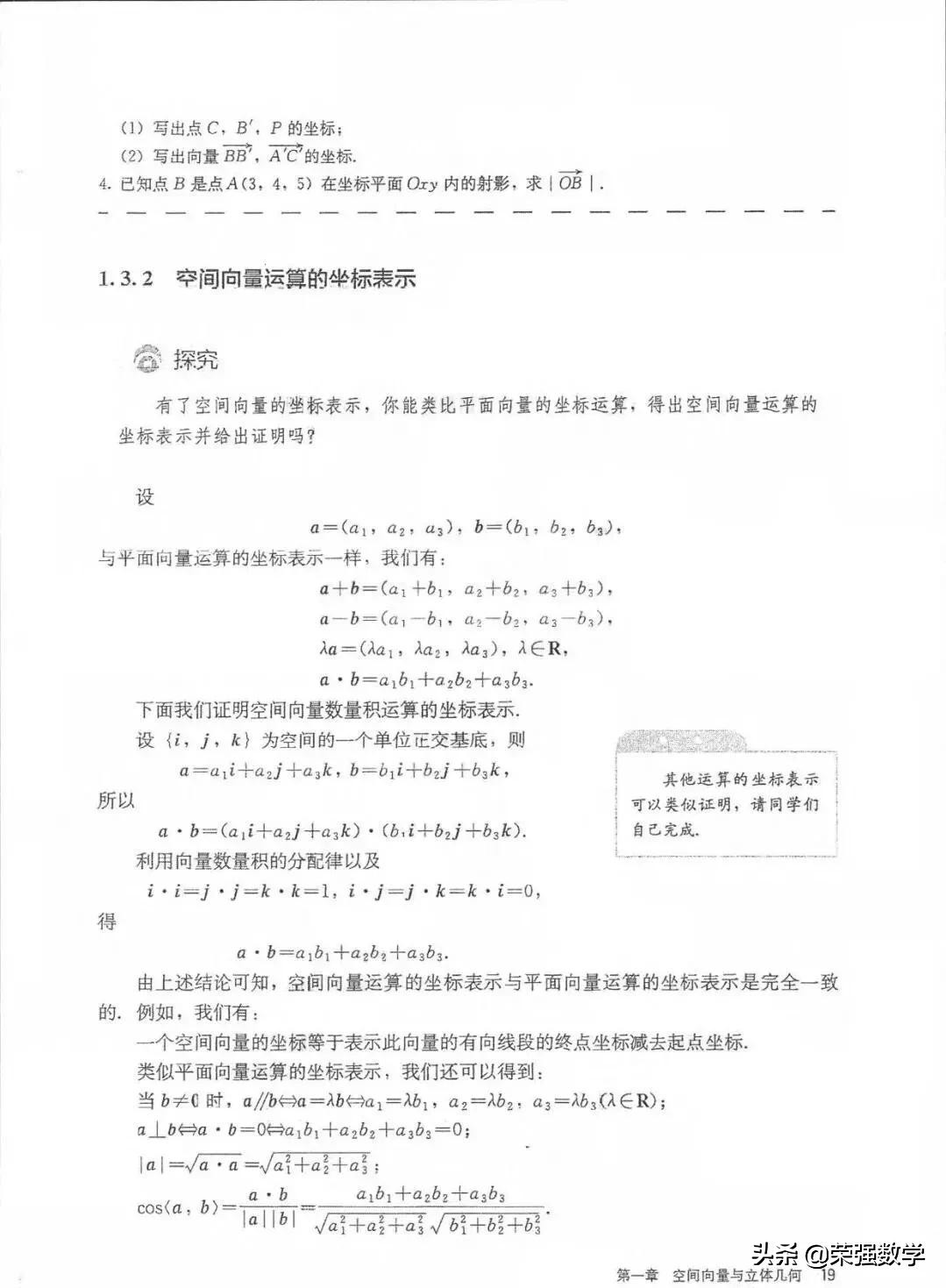 人教版高二选择性必修1数学,高二数学选择性必修1课本电子版