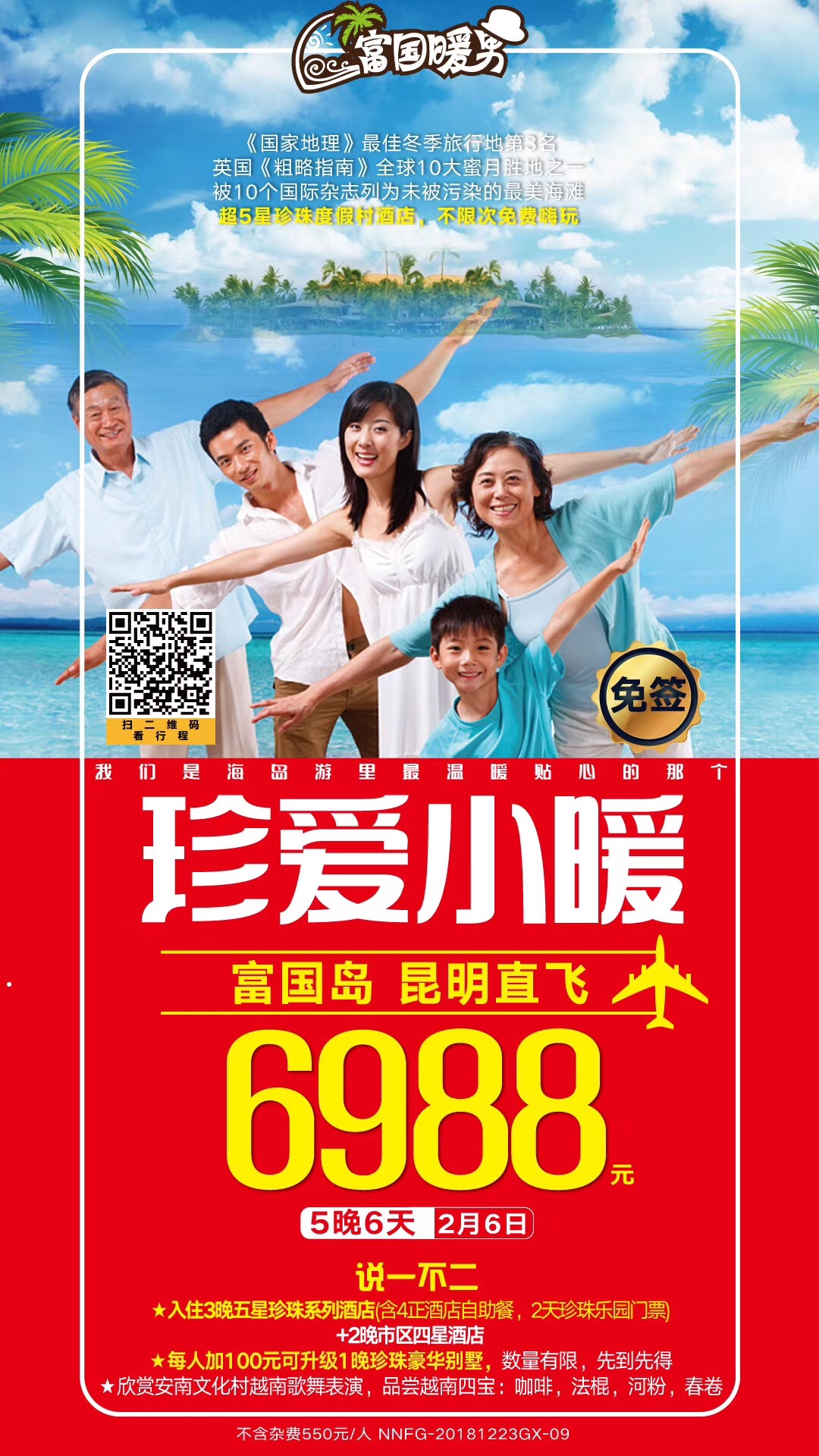 人少免签海岛,人少风景好的国家