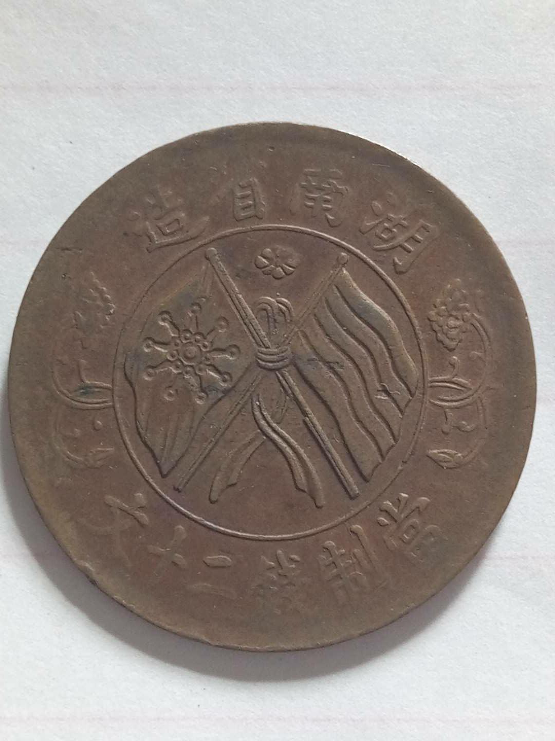 古钱币精品推荐光绪元宝,精品推荐民国稀有铜币