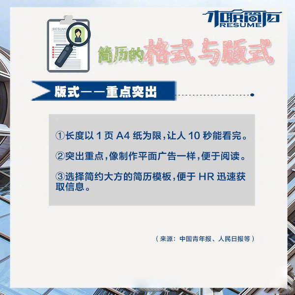 写简历的方法与技巧,写好简历的技巧