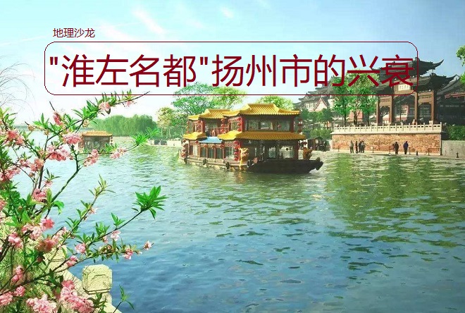 江苏扬州市的发展,扬州运河的历史变迁