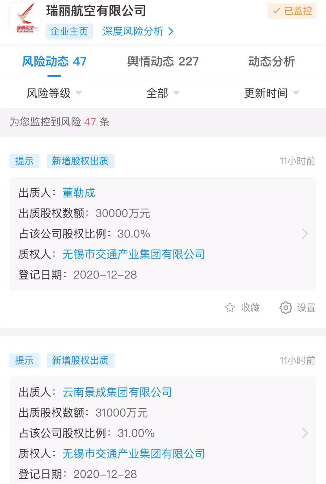 无锡瑞丽航空最新进展,瑞丽航空无锡还收购吗