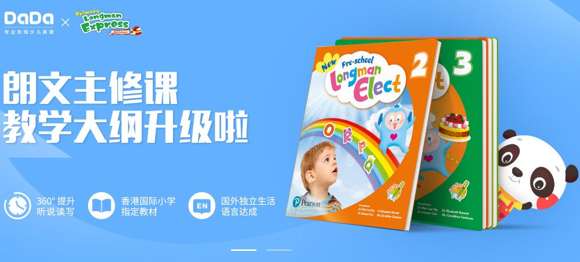 哒哒英语还能继续上课吗,哒哒英语哪个教材比较好