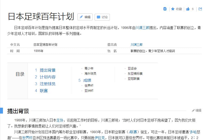 中国足球井喷人才,为什么日本足球在世界上如此厉害