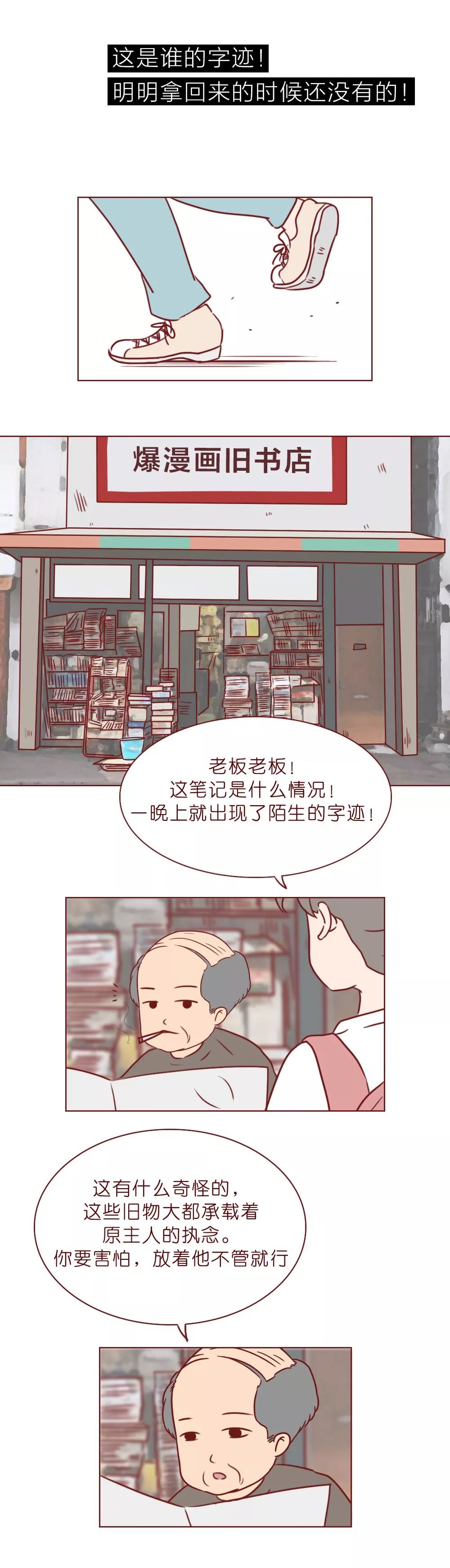 一本笔记本，记录了女高中生和男生的“第一次”到“最后一次