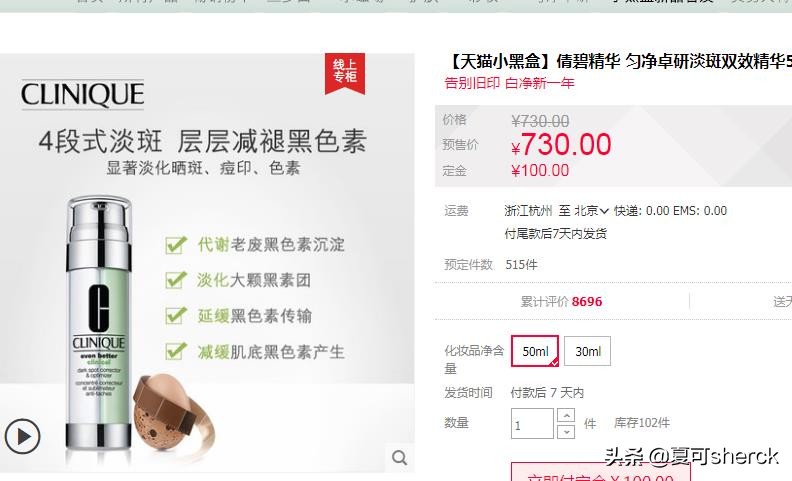 倩碧匀净淡斑多效精华露测评,倩碧匀净卓妍淡斑精华新版