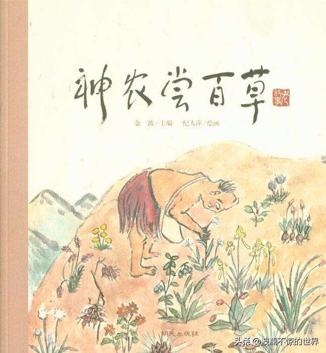 共同祈福！神农尝百草！保佑疫情马上结束！