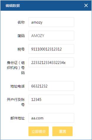 ukey开票软件怎么升级最新版本,ukey开票软件开票时如何添加货物