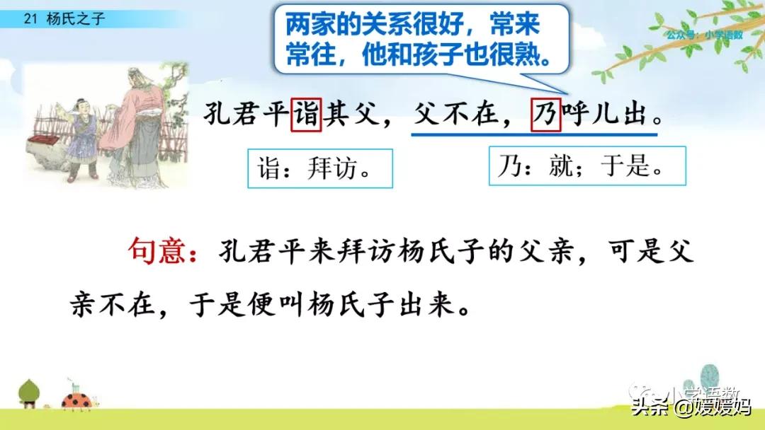 五年级下册第八单元杨氏之子批注,五年级下册杨氏之子的课堂笔记