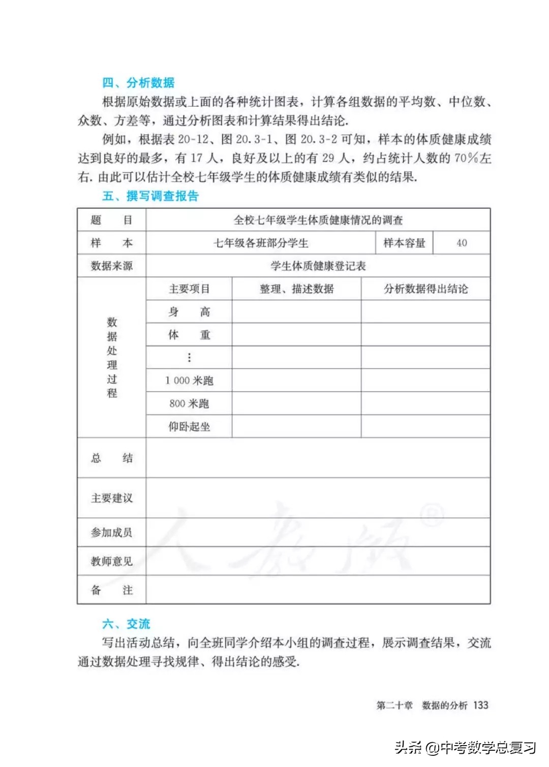 人教版数学八年下册电子课本,八年级下册人教版数学电子课本