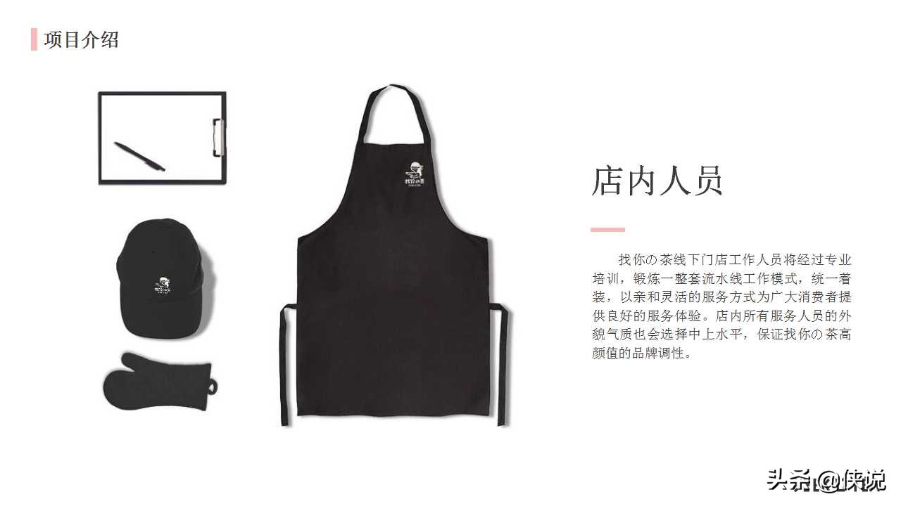 奶茶商业计划书免费word版,奶茶创意的商业计划书模板