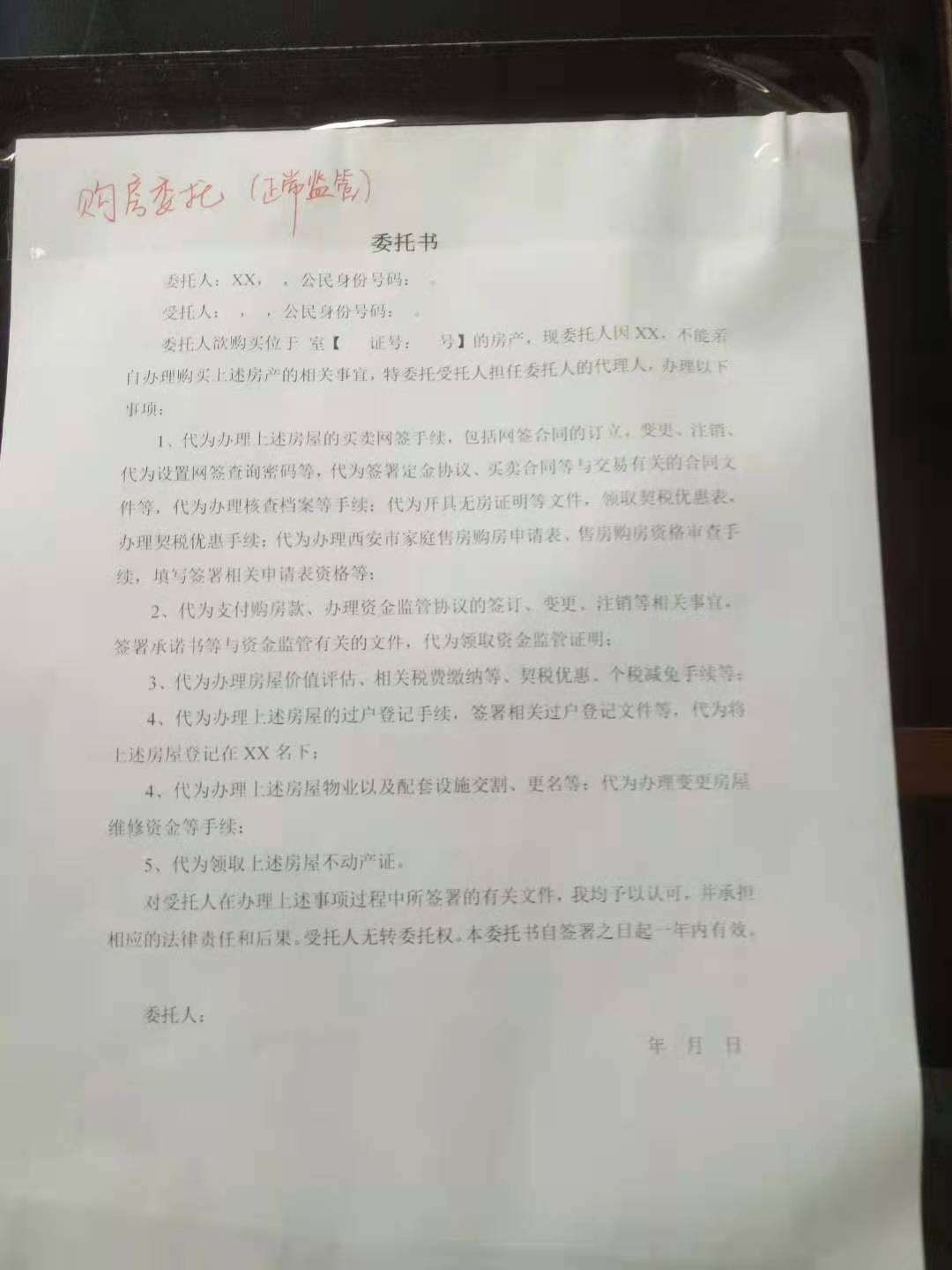 公证处买房的委托书,二手房买房公证委托书模板