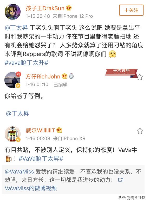 vava回应丁太昇犀利点评,丁太昇怼哭vava引起说唱圈群攻