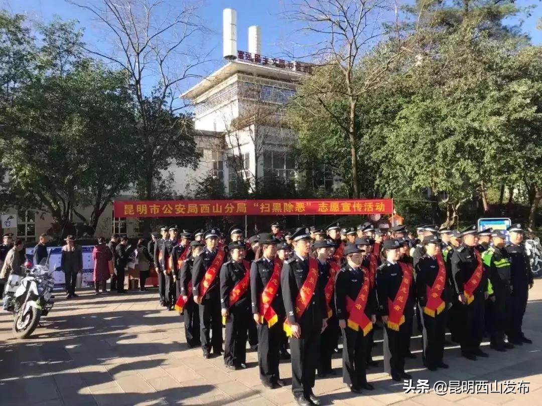 西山区:扫黑除恶“营”长安亮剑激浊乾坤朗