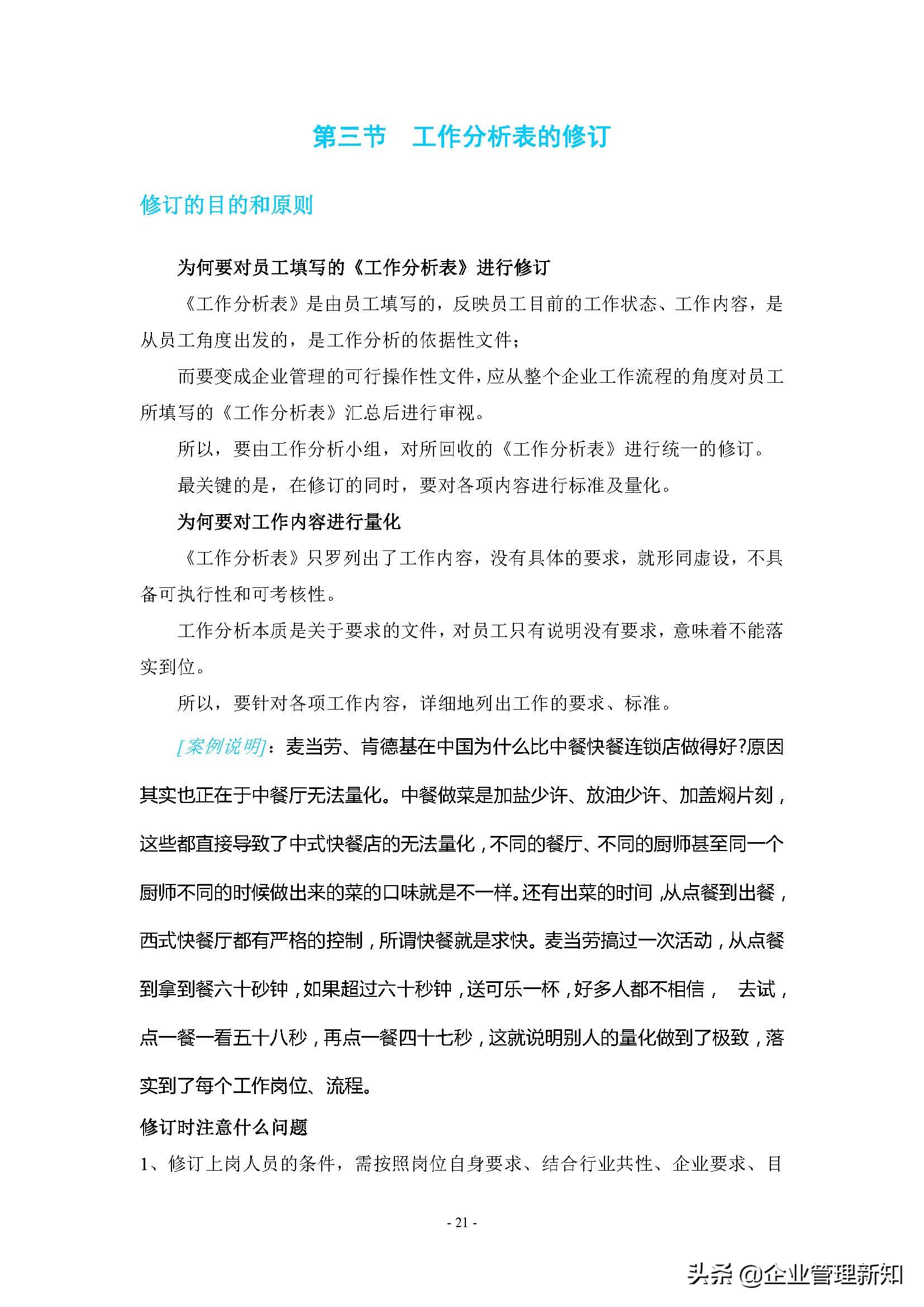 企业组织系统工具之工作分析，4大章节详细阐述（附案例）