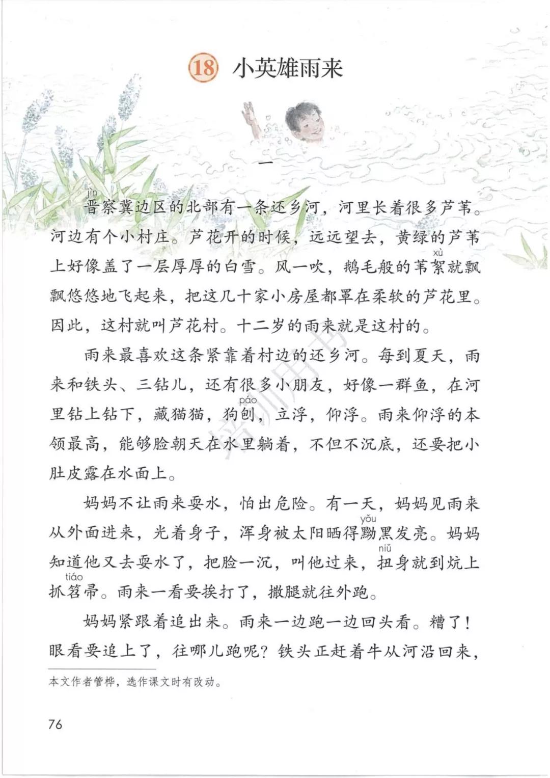 4年级语文下册电子版课本人教版,4年级语文下册电子课本人教版