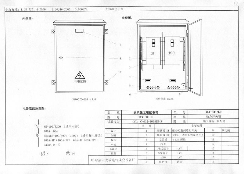 工地临时用电总配电柜技术规格书,施工临时用电配电箱标准现场做法