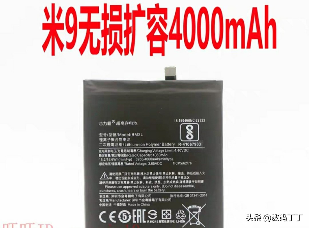 扩容米9电池寿命,质疑淘宝数据