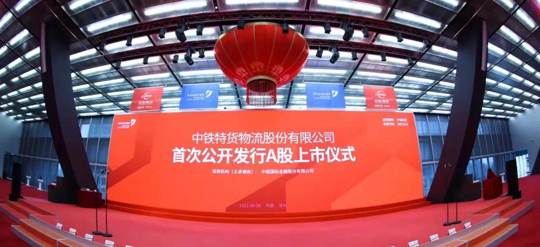 中铁特货上市了还会重组吗,中铁特货上市