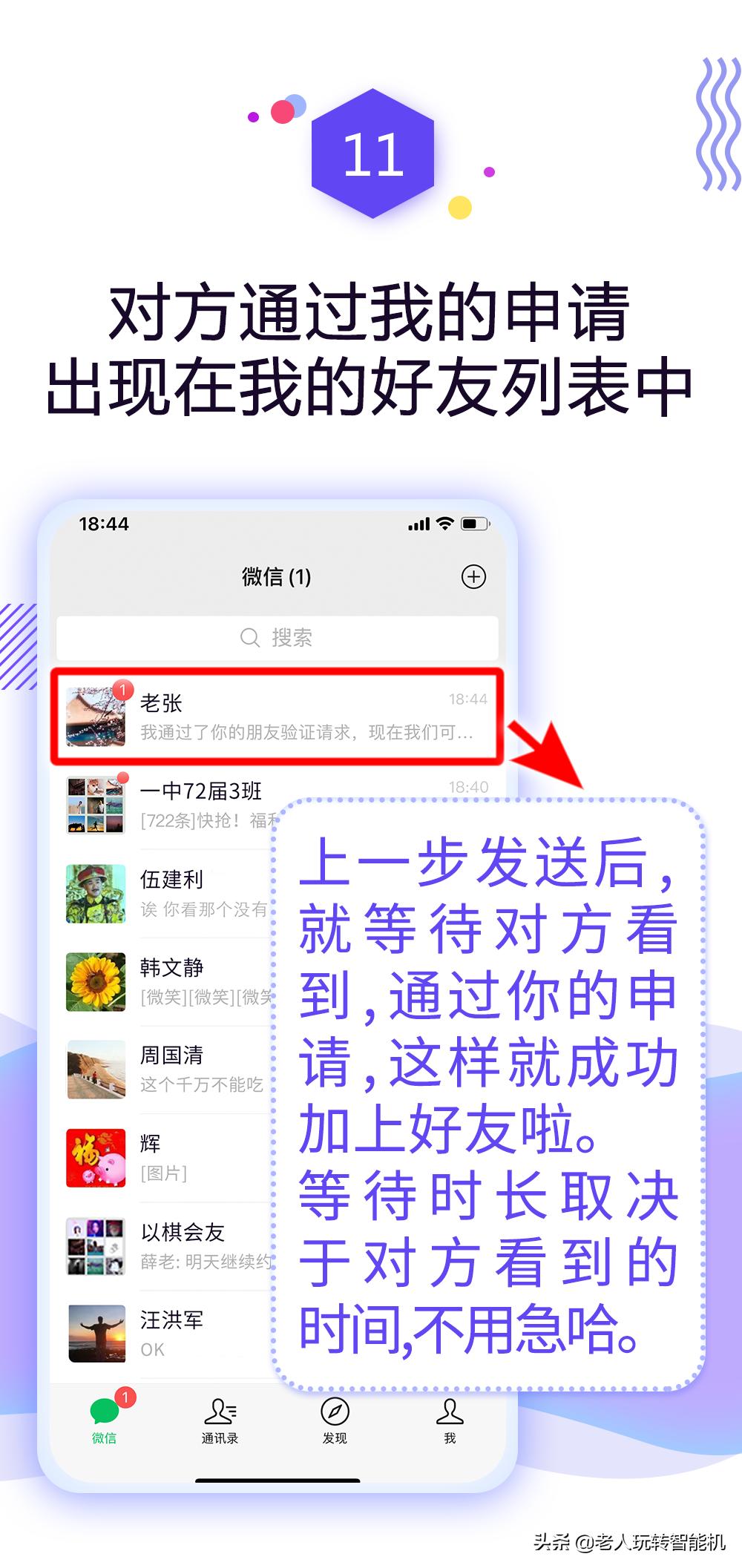 添加微信好友怎么打招呼才会通过,如何添加微信好友