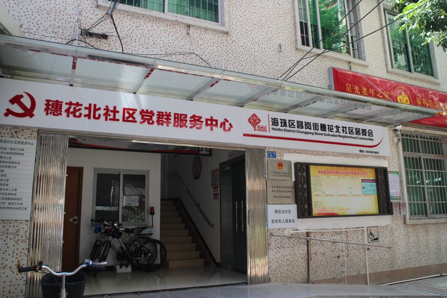 海珠最美小区,海珠区最漂亮社区