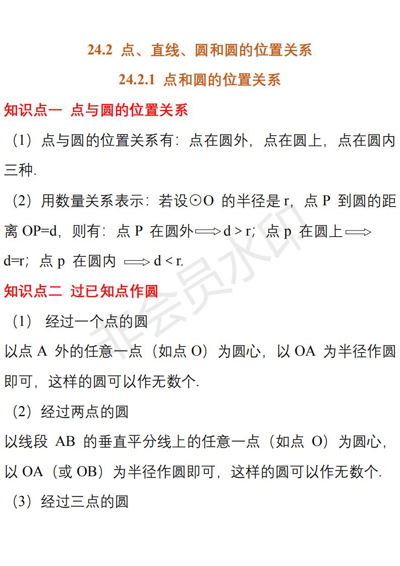 九年级数学上册知识点整理,九年级上册数学知识要点归纳