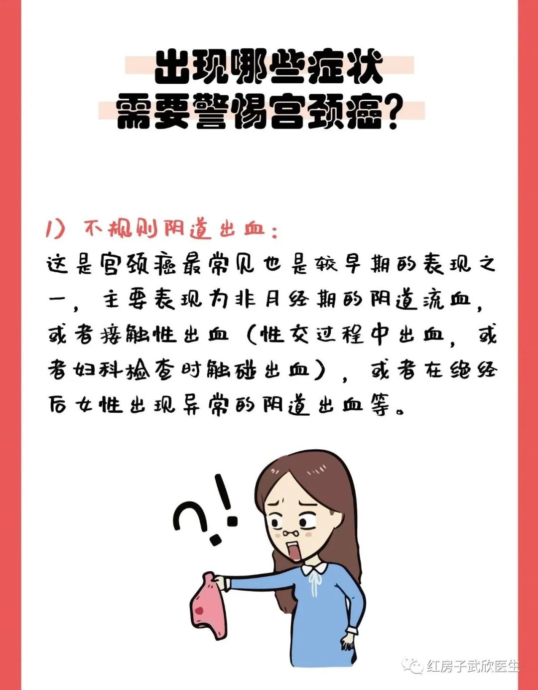 同房出血、*处私**排液，也可能是宫颈癌的信号