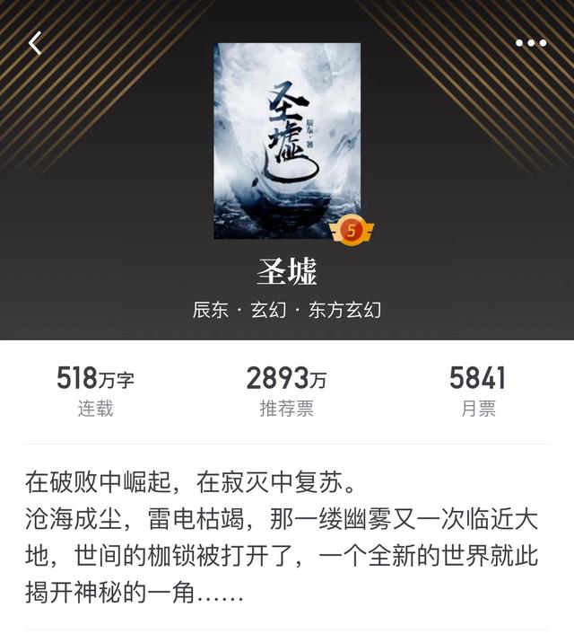 起点粉丝排名,起点读书怎么看粉丝值