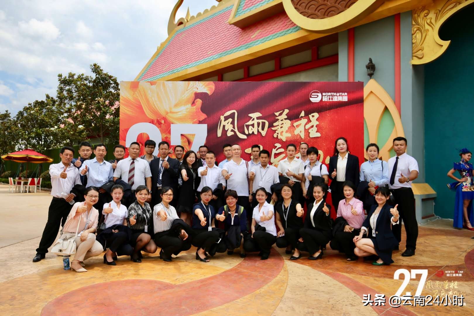 风雨兼程·不忘初心——昆明诺仕达集团成立27周年庆典隆重举行